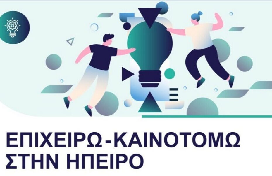 ΕΠΕΙΧΕΙΡΩ 1